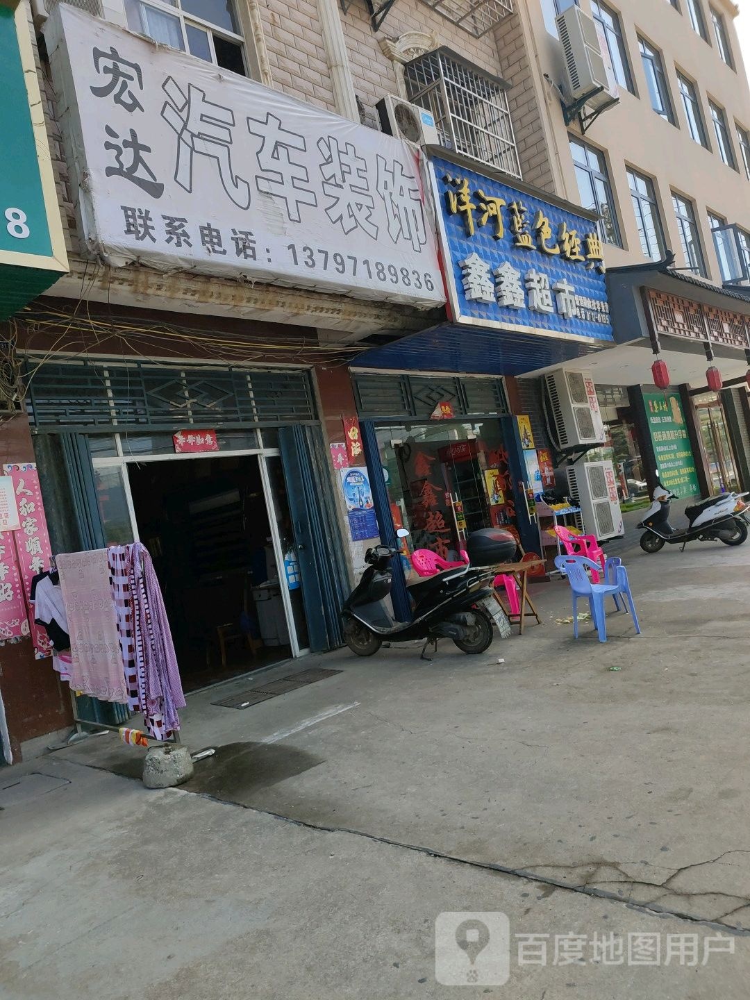 太宏达汽车装饰(北京路店)