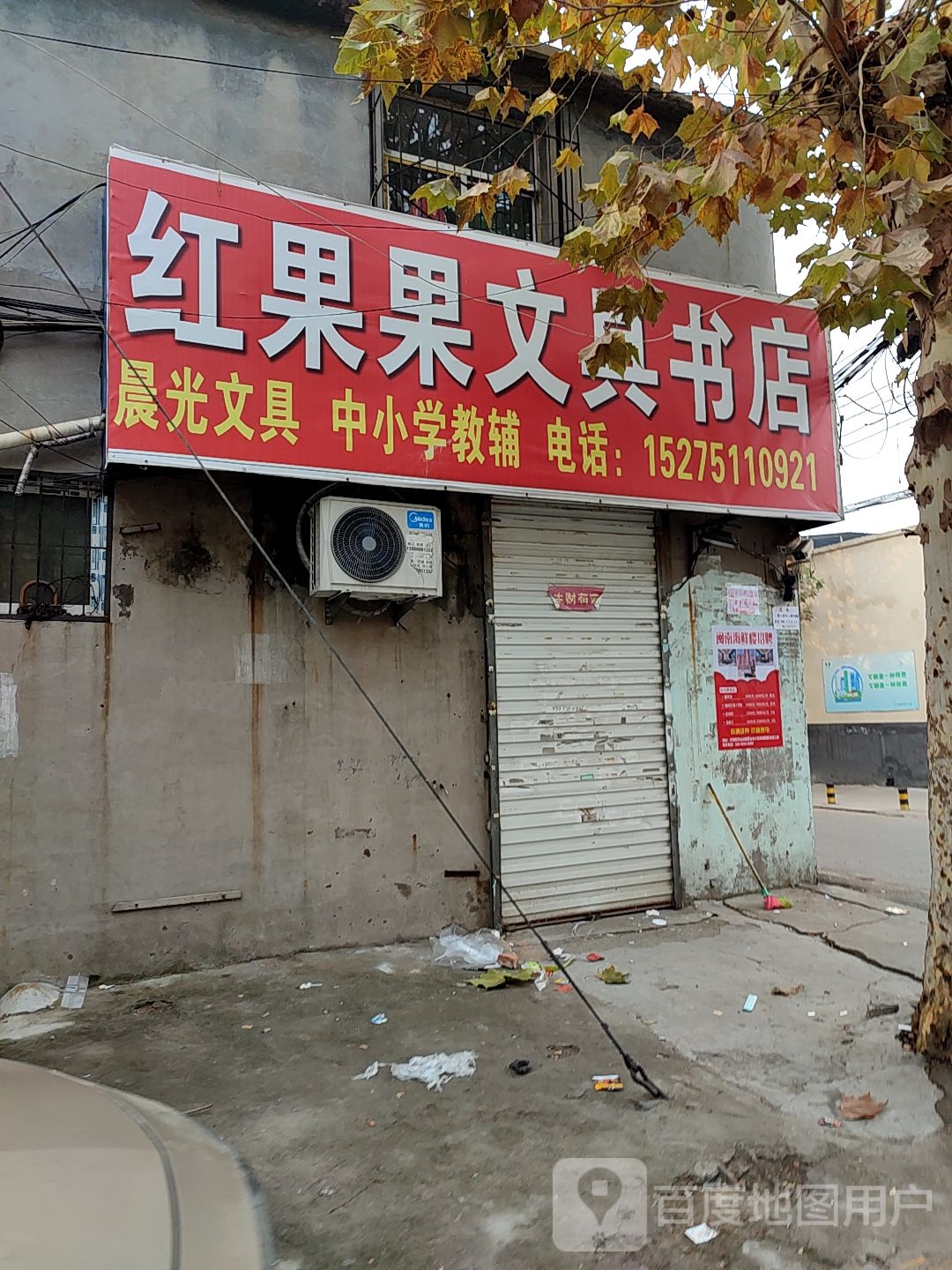 红果果问句书店