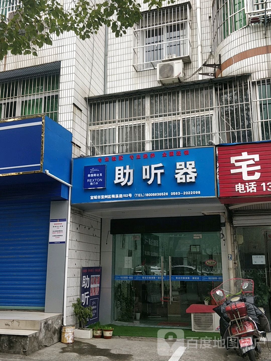 美国斯柯达助听器(梅溪路店)