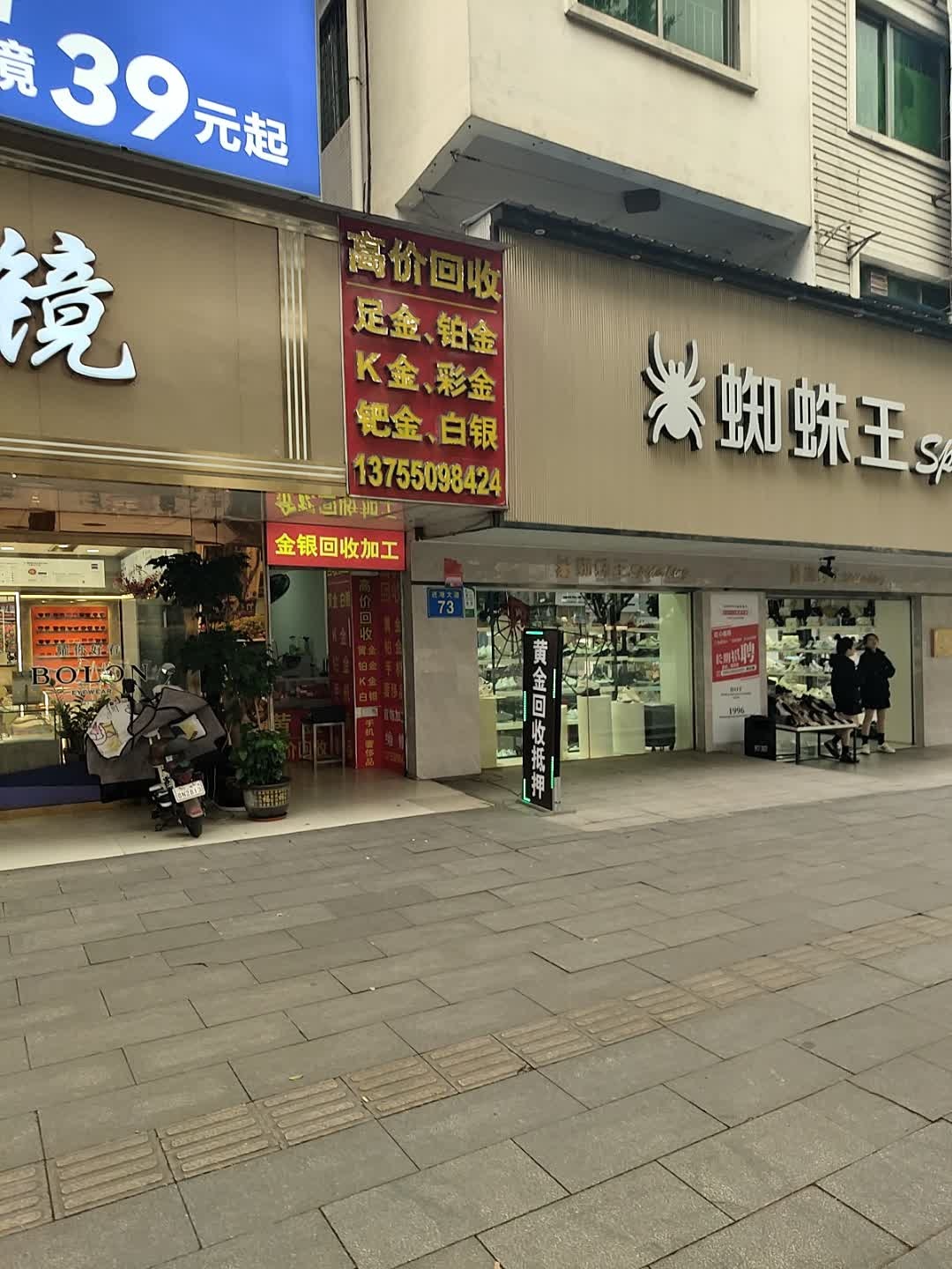高价回收足金铂金