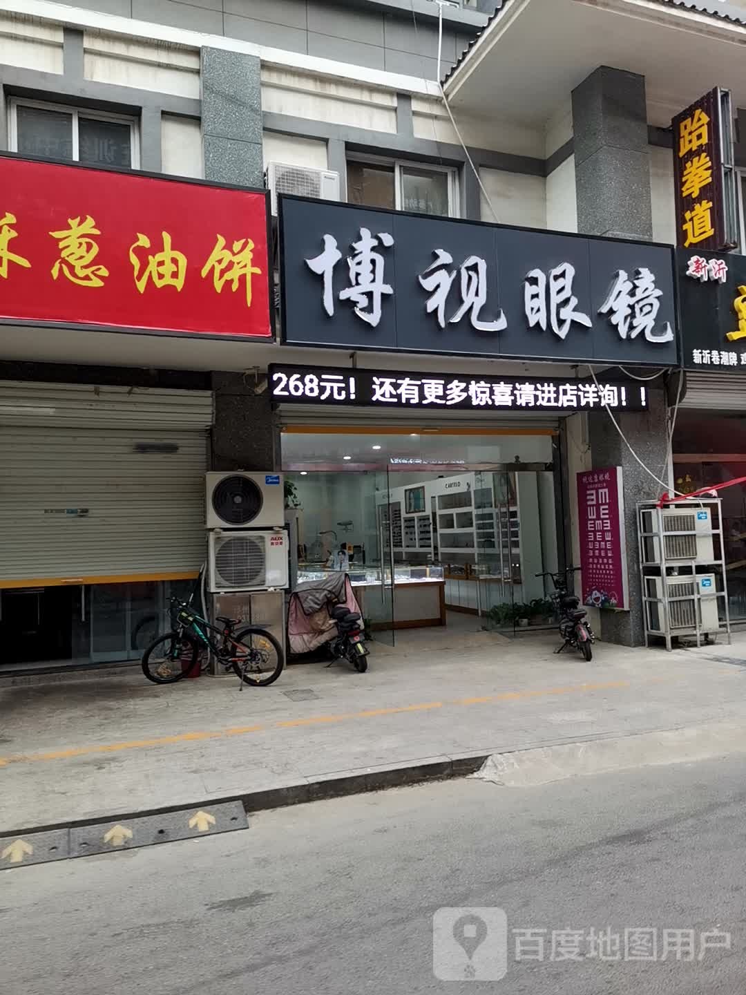 博视眼镜(恒山路店)