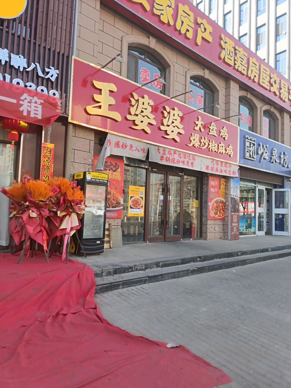 王婆婆大盘鸡