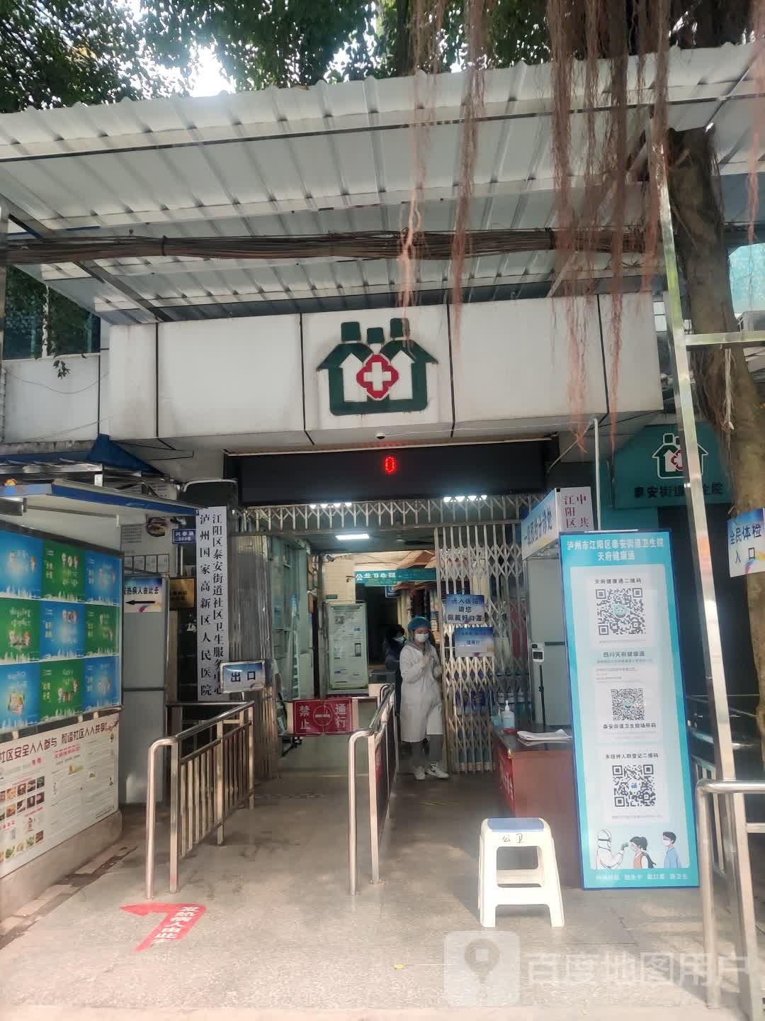 泰安镇卫生院