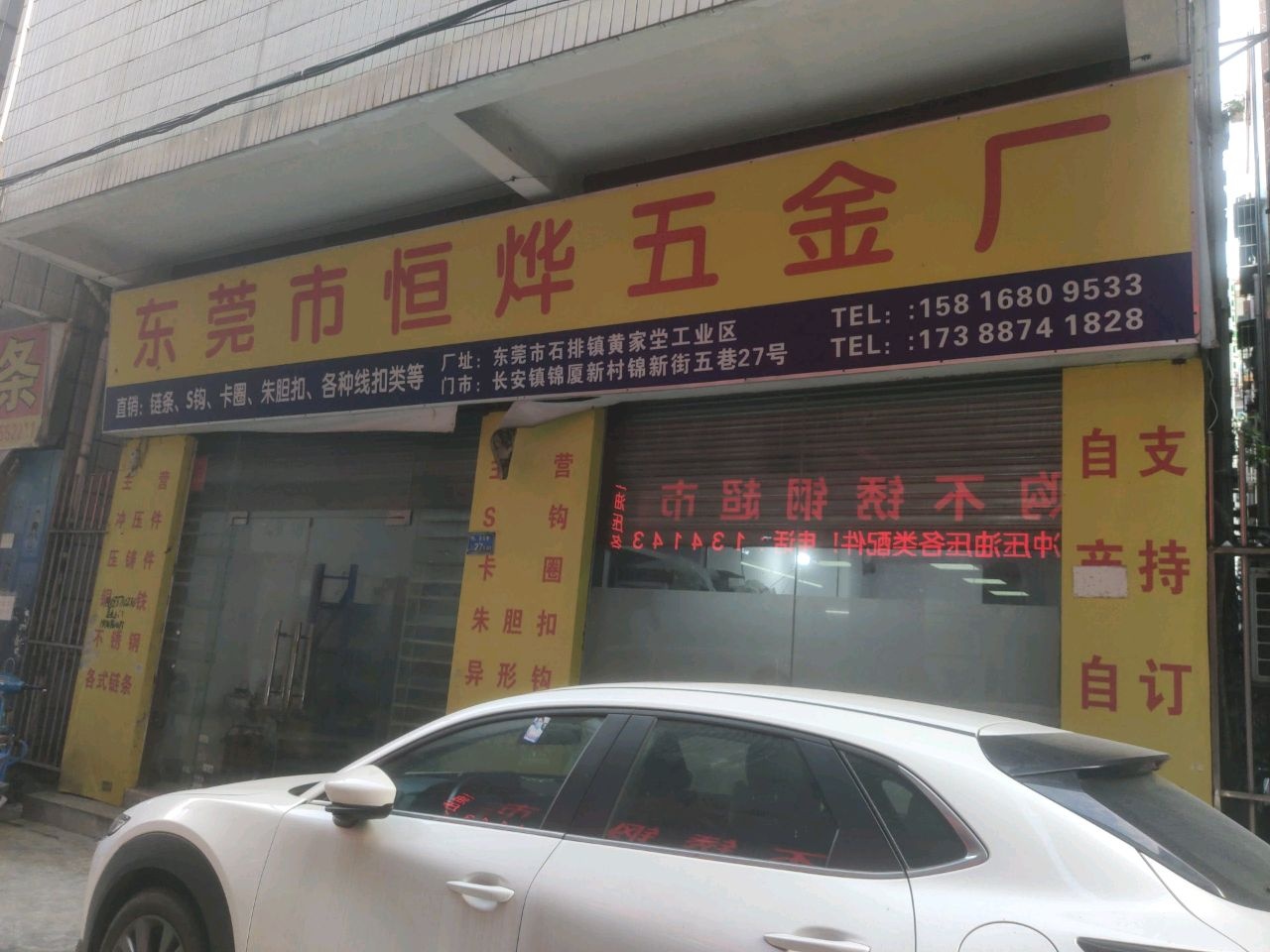 东莞市恒烨五金厂