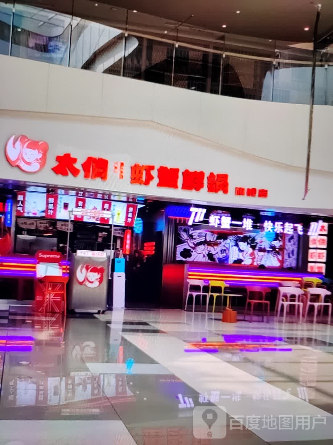 太巧俏骡鲜悄虾蟹锅(金华联购物中心时代购物中心店)