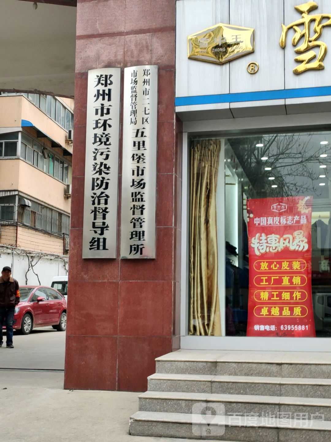 郑州市环境污染防治督导组