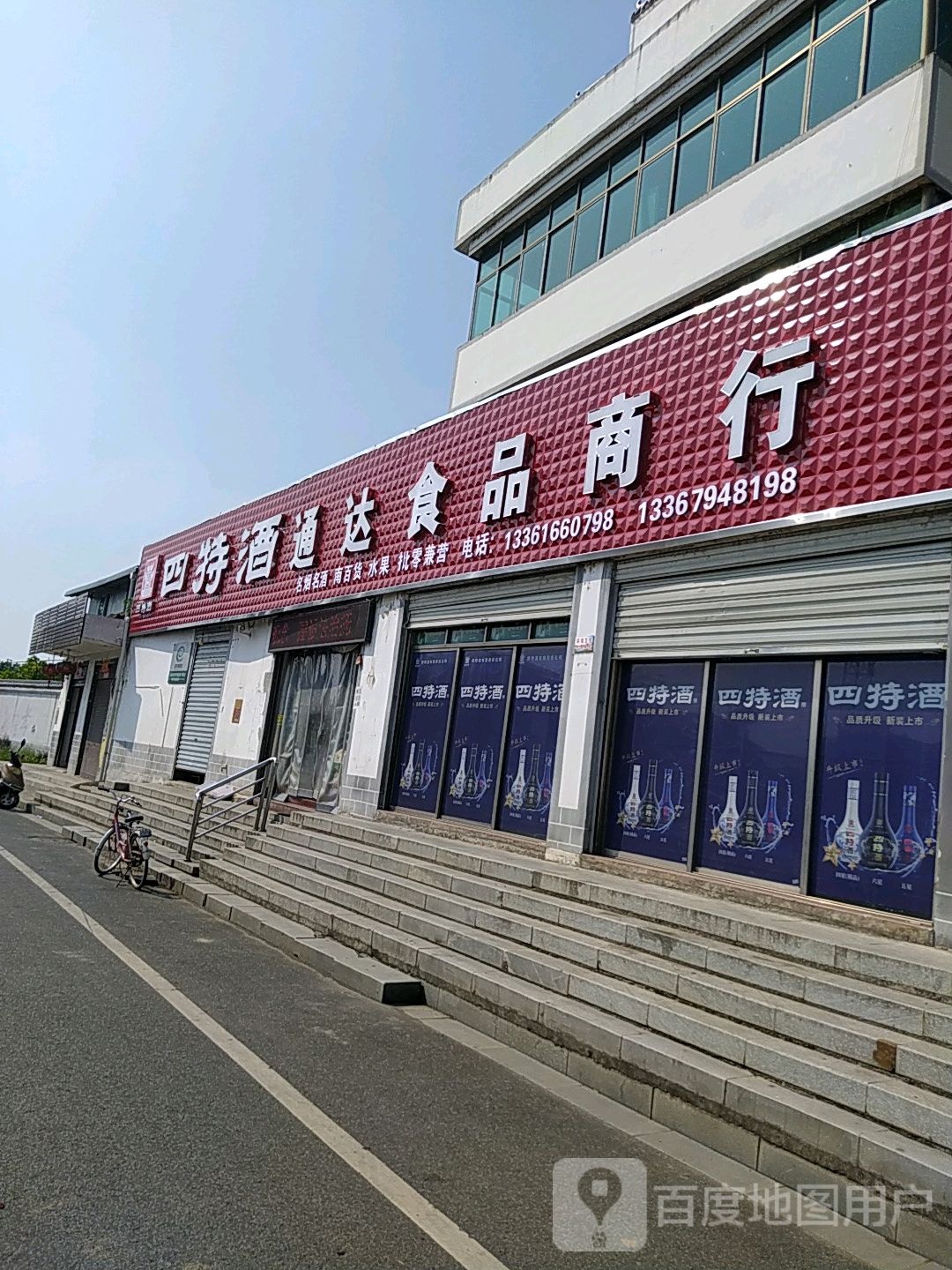 痛达商行(中洲堤路店)