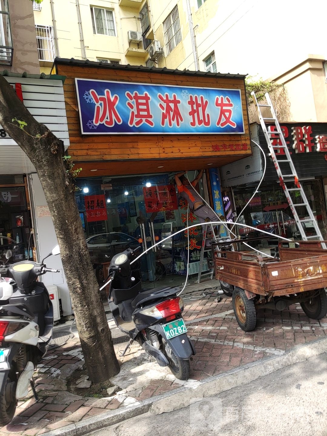 伊利冰淇淋批发(澳华二街店)
