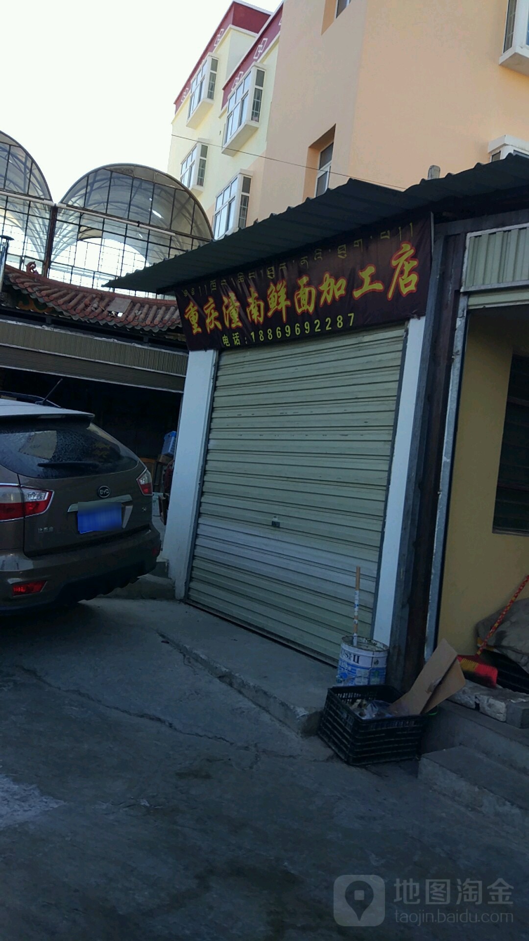 重庆潼南鲜面加工店