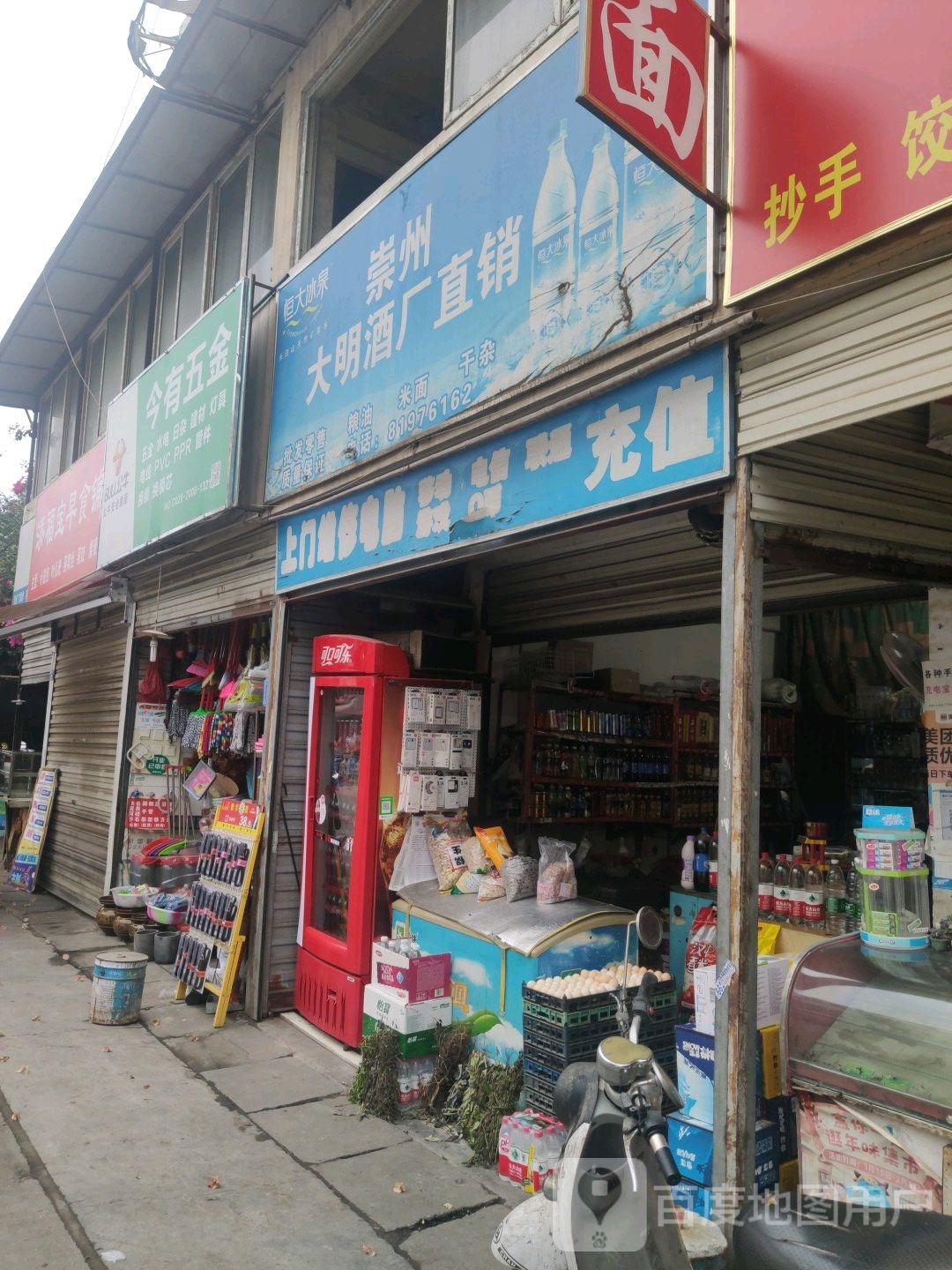 今有五金(金象嘉园北区店)