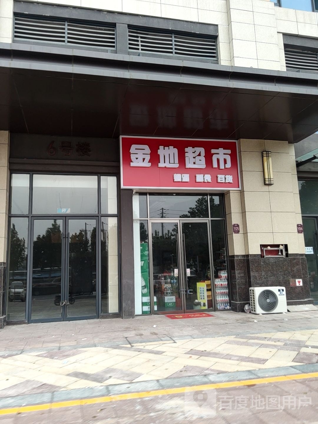 金地超市(鼎力街店)