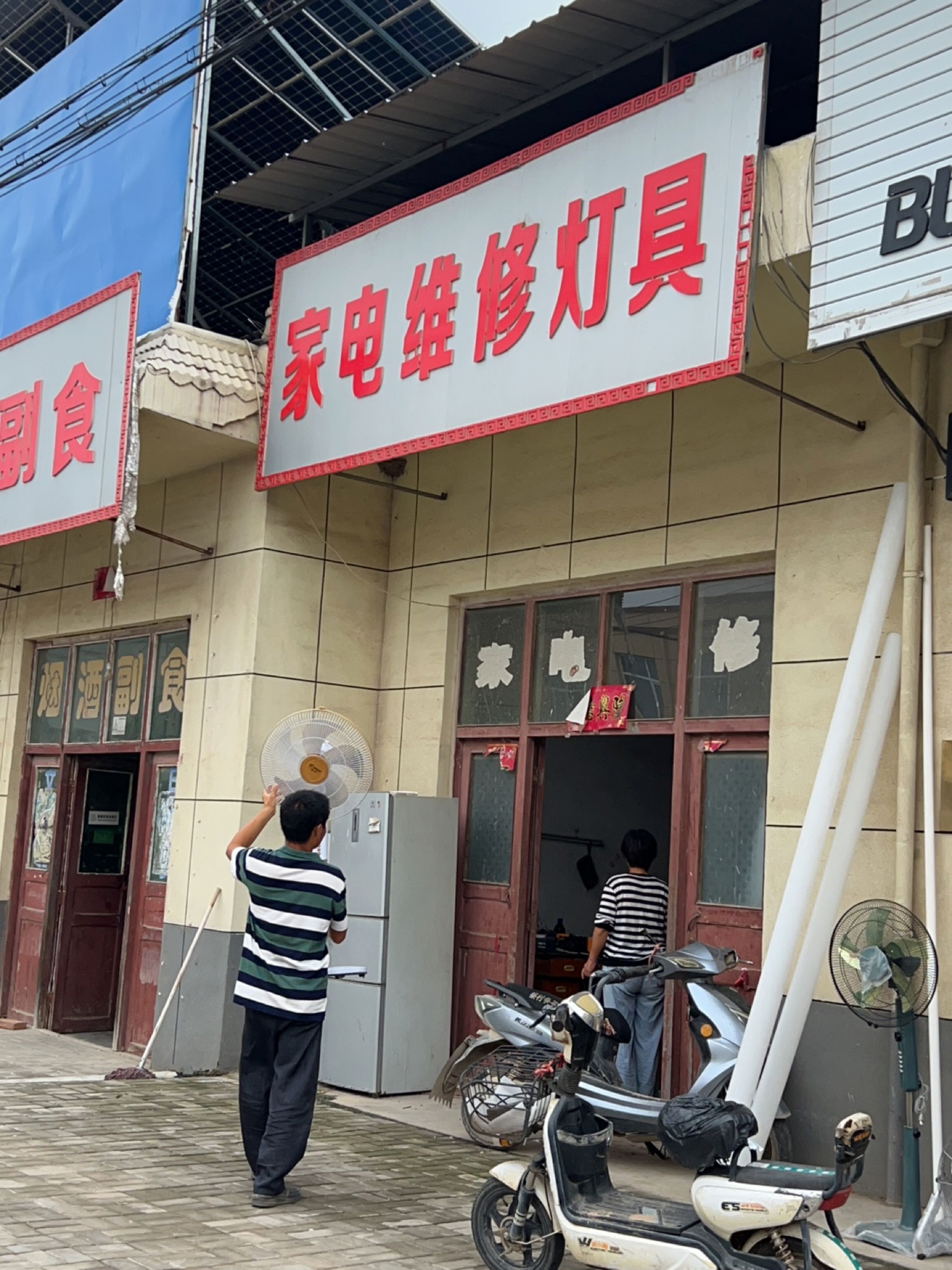 家电维修灯具