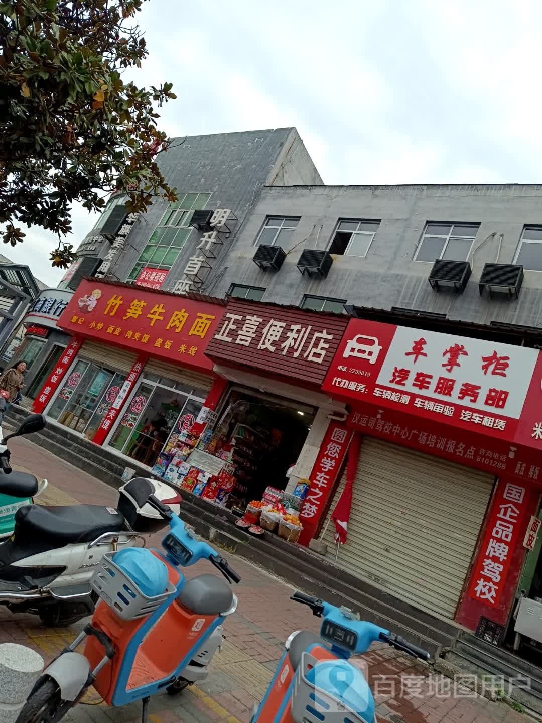 笋鼐夷竹呐牛肉面(虎头桥路店)