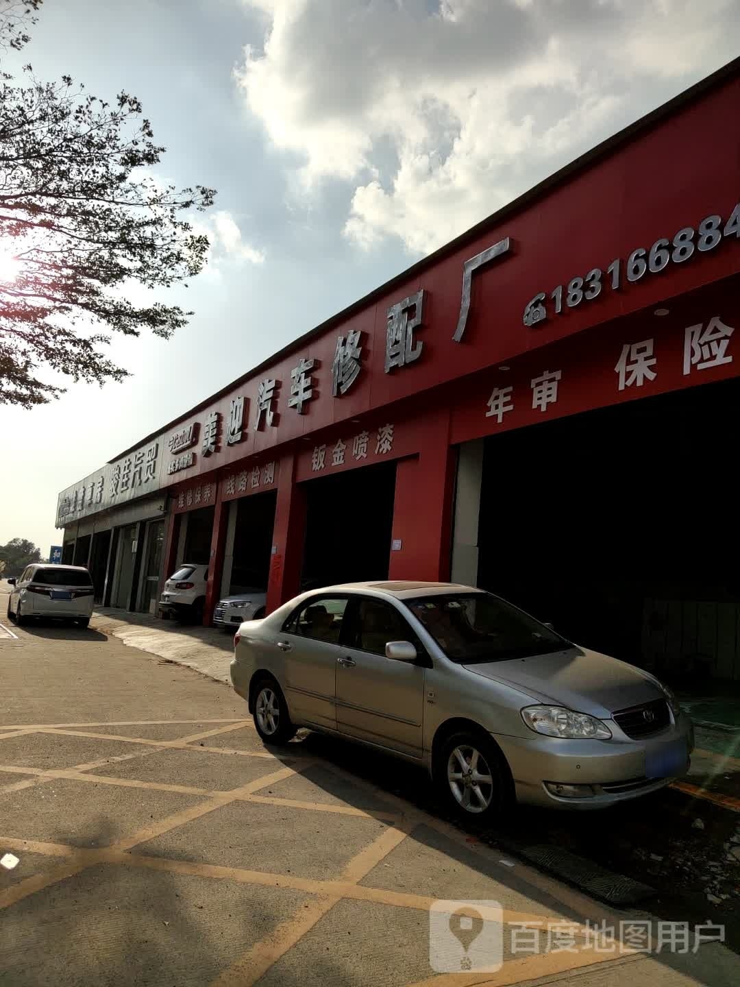 美迎汽车修配厂