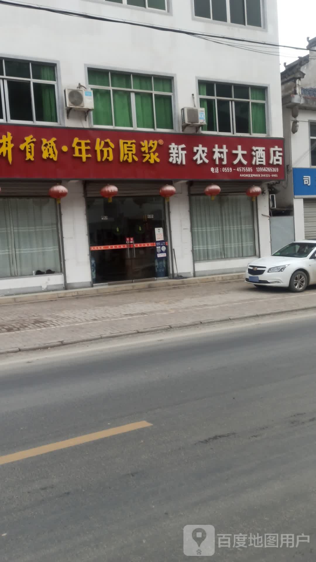 新农村酒店(中共小路口镇纪律检查委员会西)