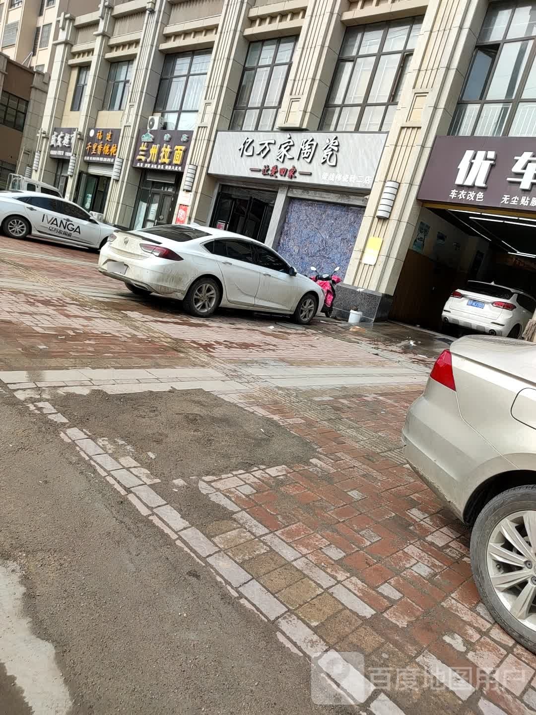 亿万家陶瓷(光武大道店)
