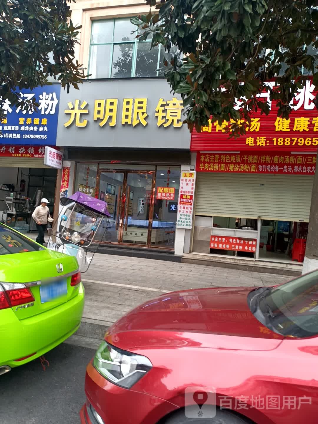光明眼镜(万里大道店)