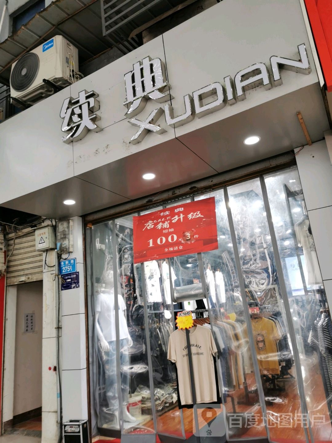续典