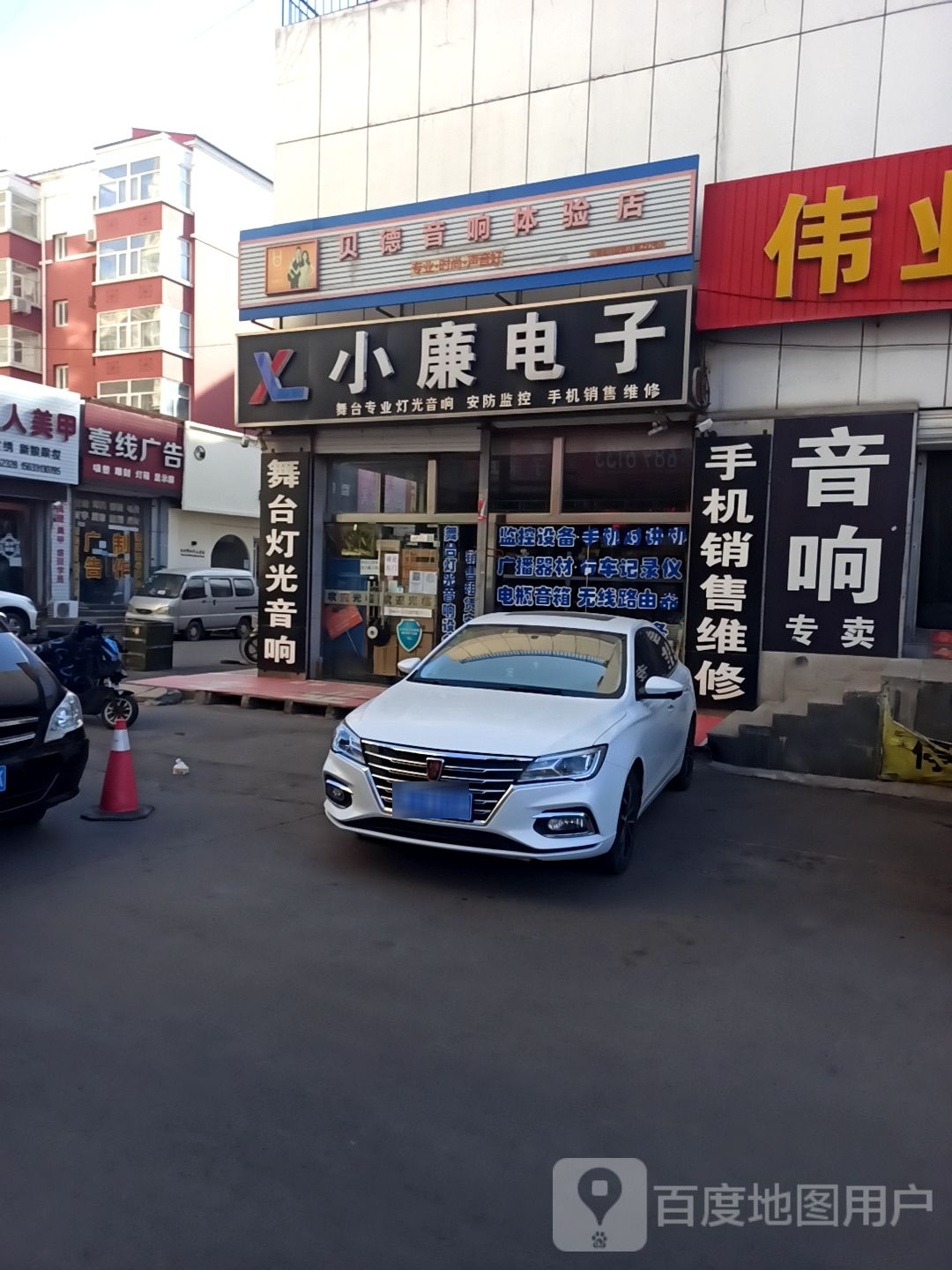 贝德音响体验店(长城北路店)