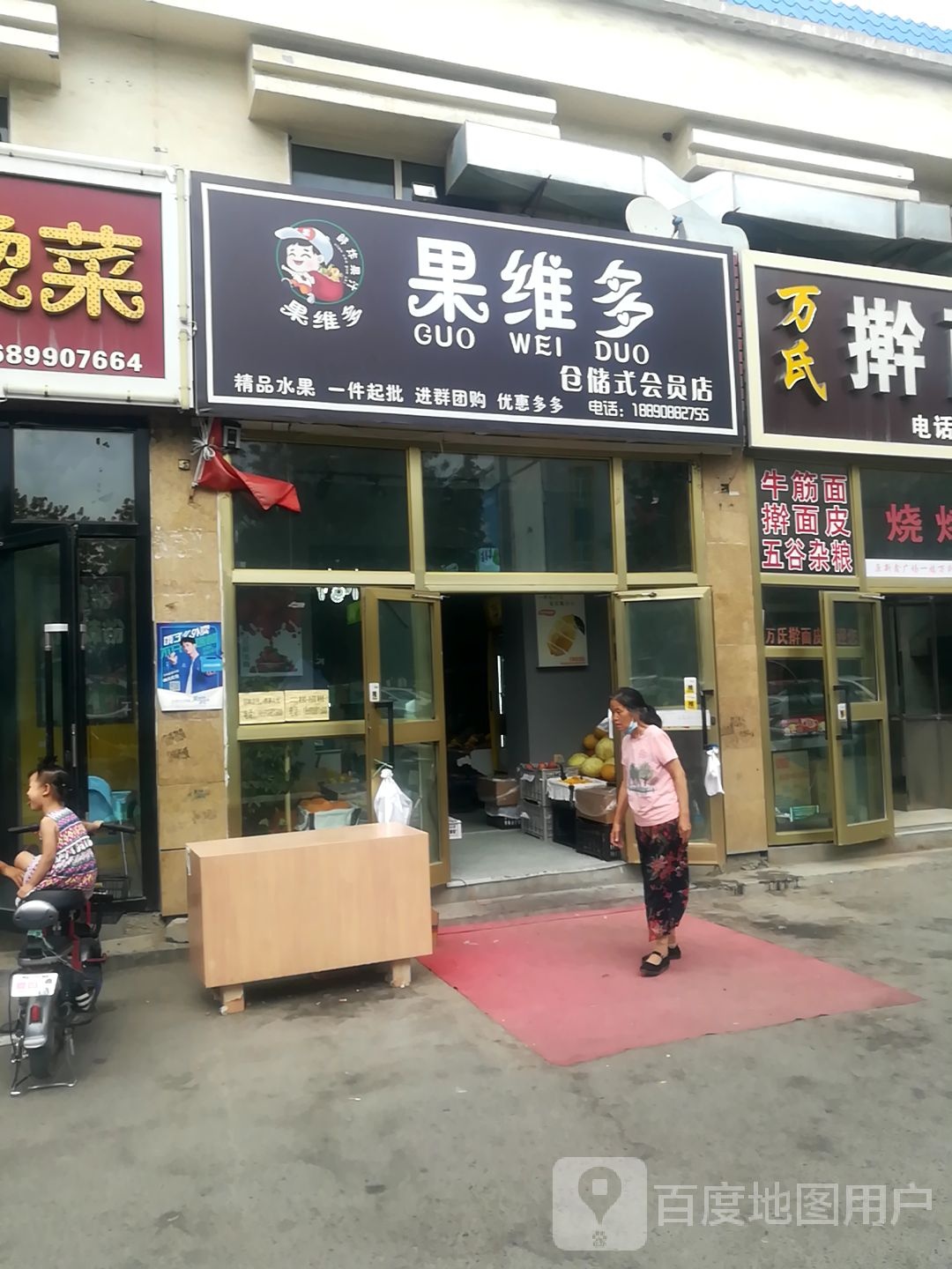 果维多仓储式会员店