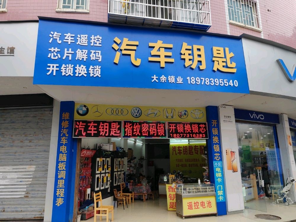 大余锁业
