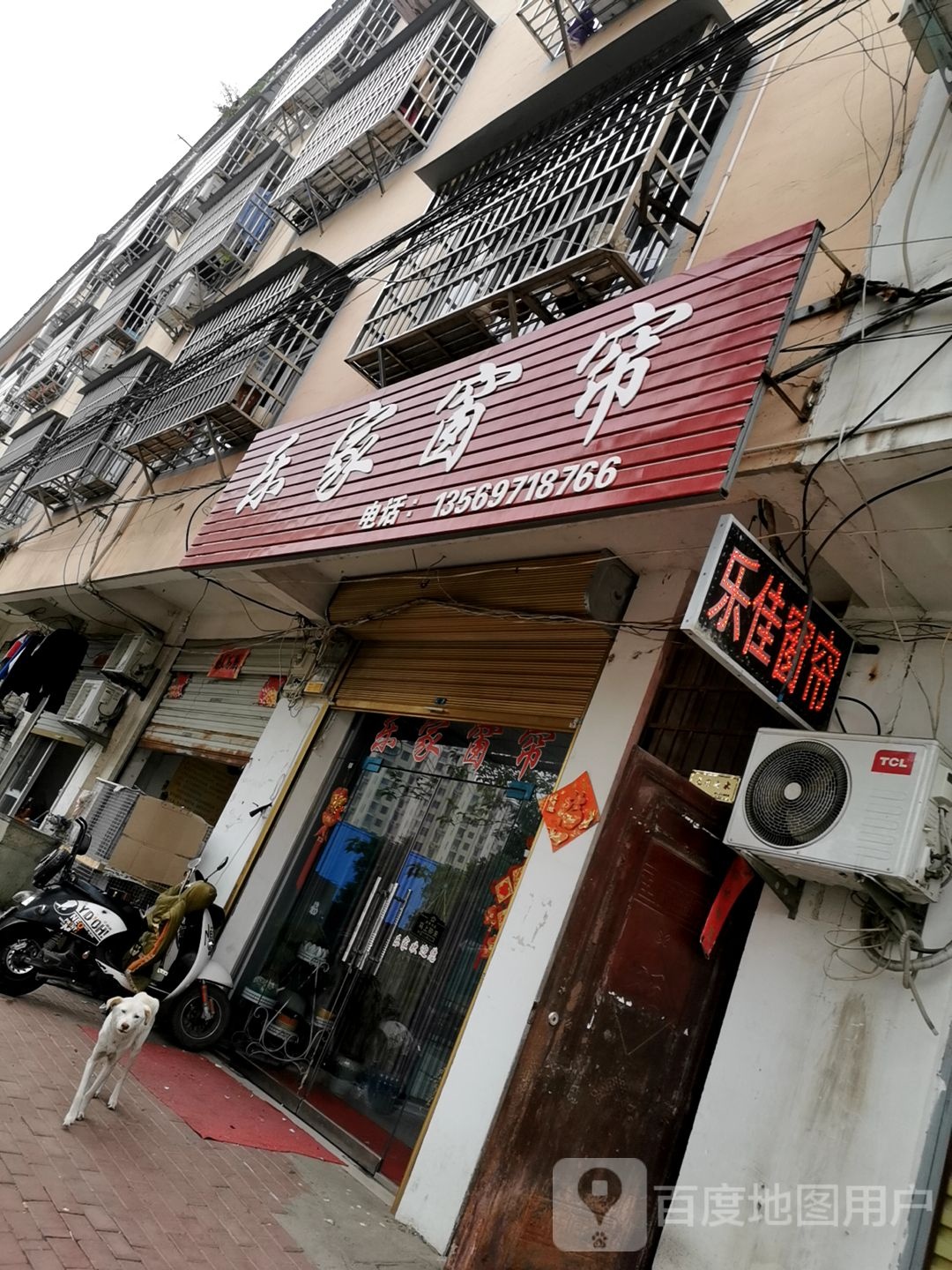 固始县乐家窗帘(农场路店)