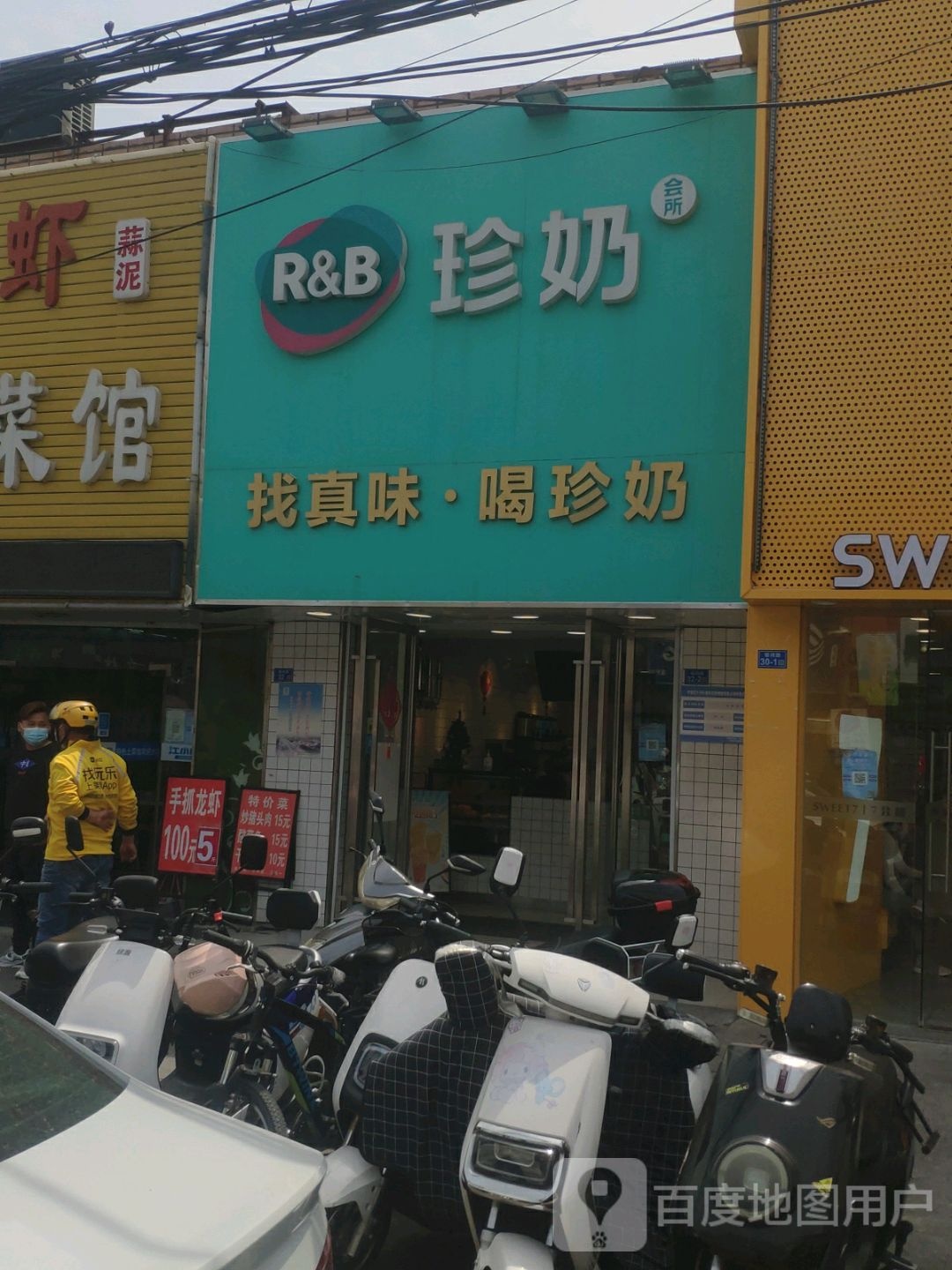 珍珠会所(农民街店)