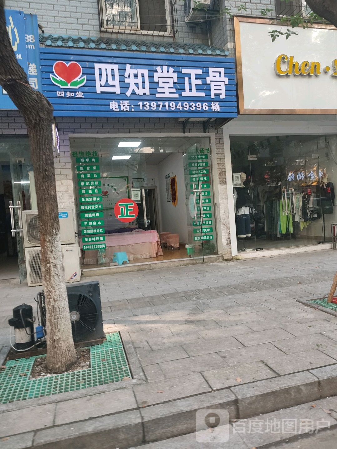 四知堂正骨