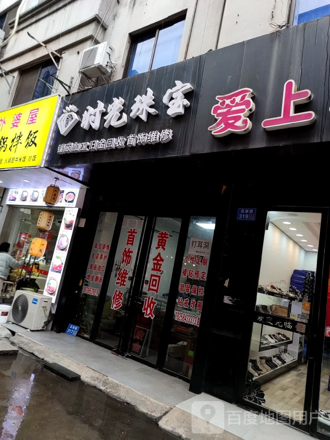 时光珠宝(无锡暨阳商城店)