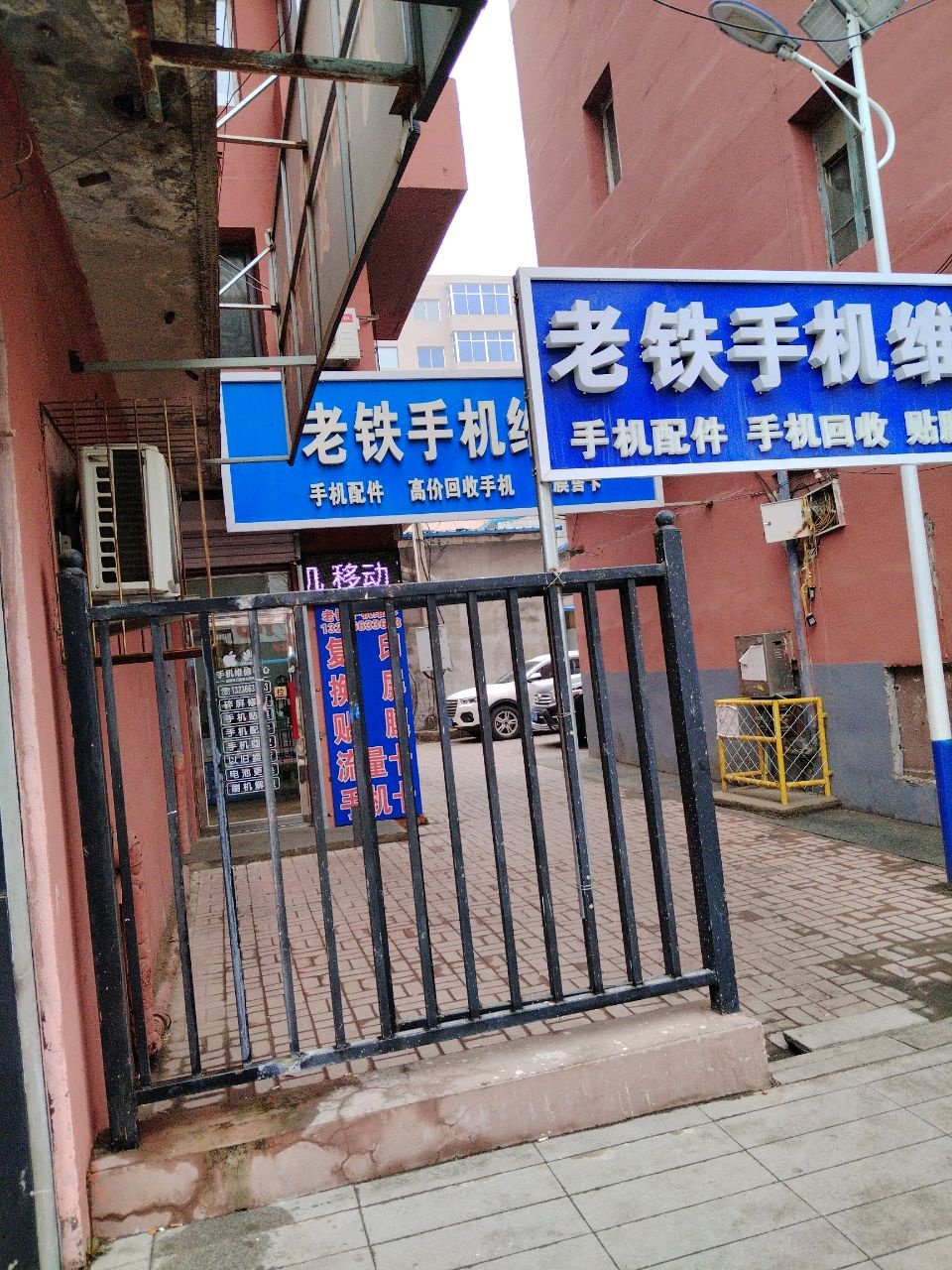 老铁手机维修