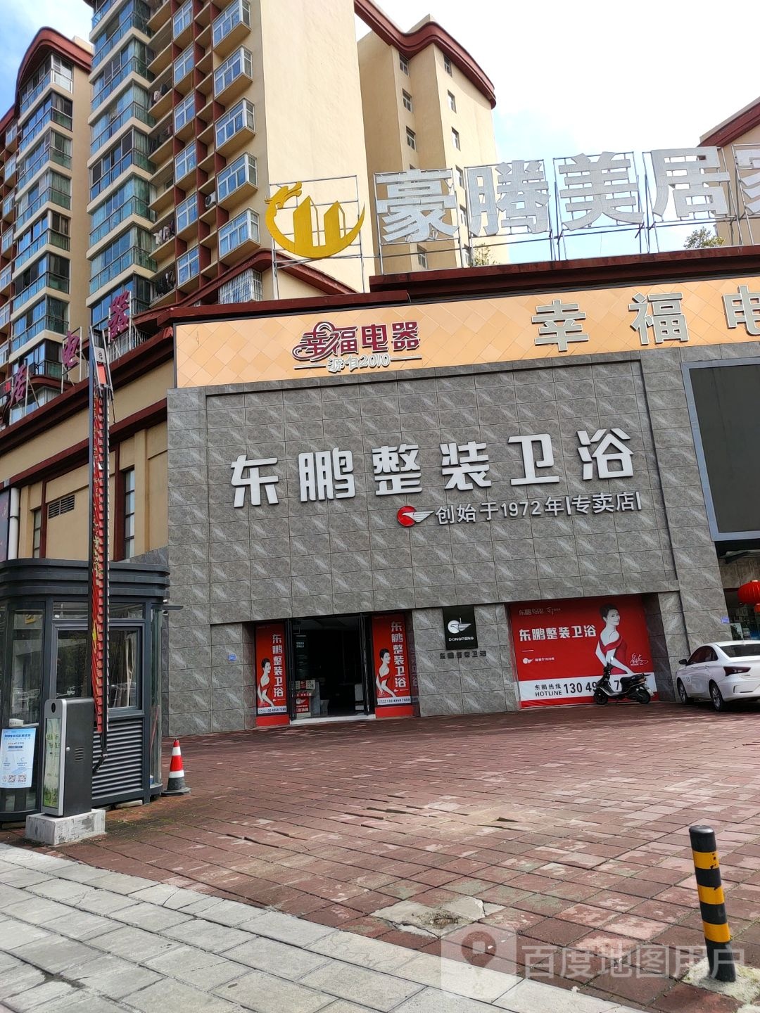 幸福电子商城(豪腾美居店)