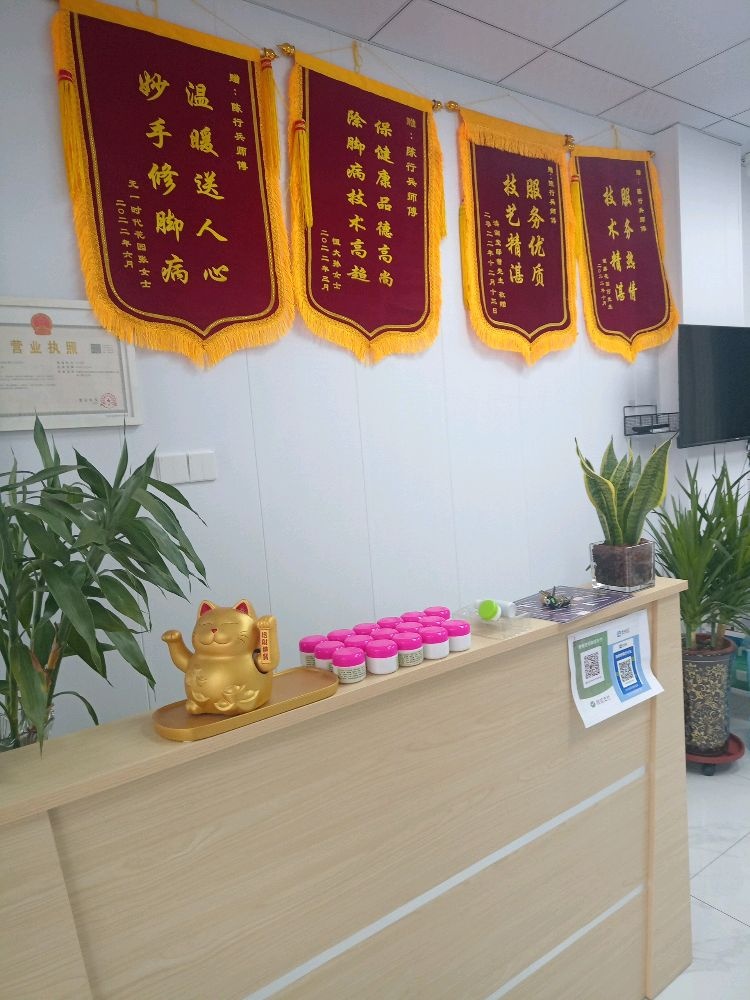 陈行兵专业修脚房(惠康小区店)