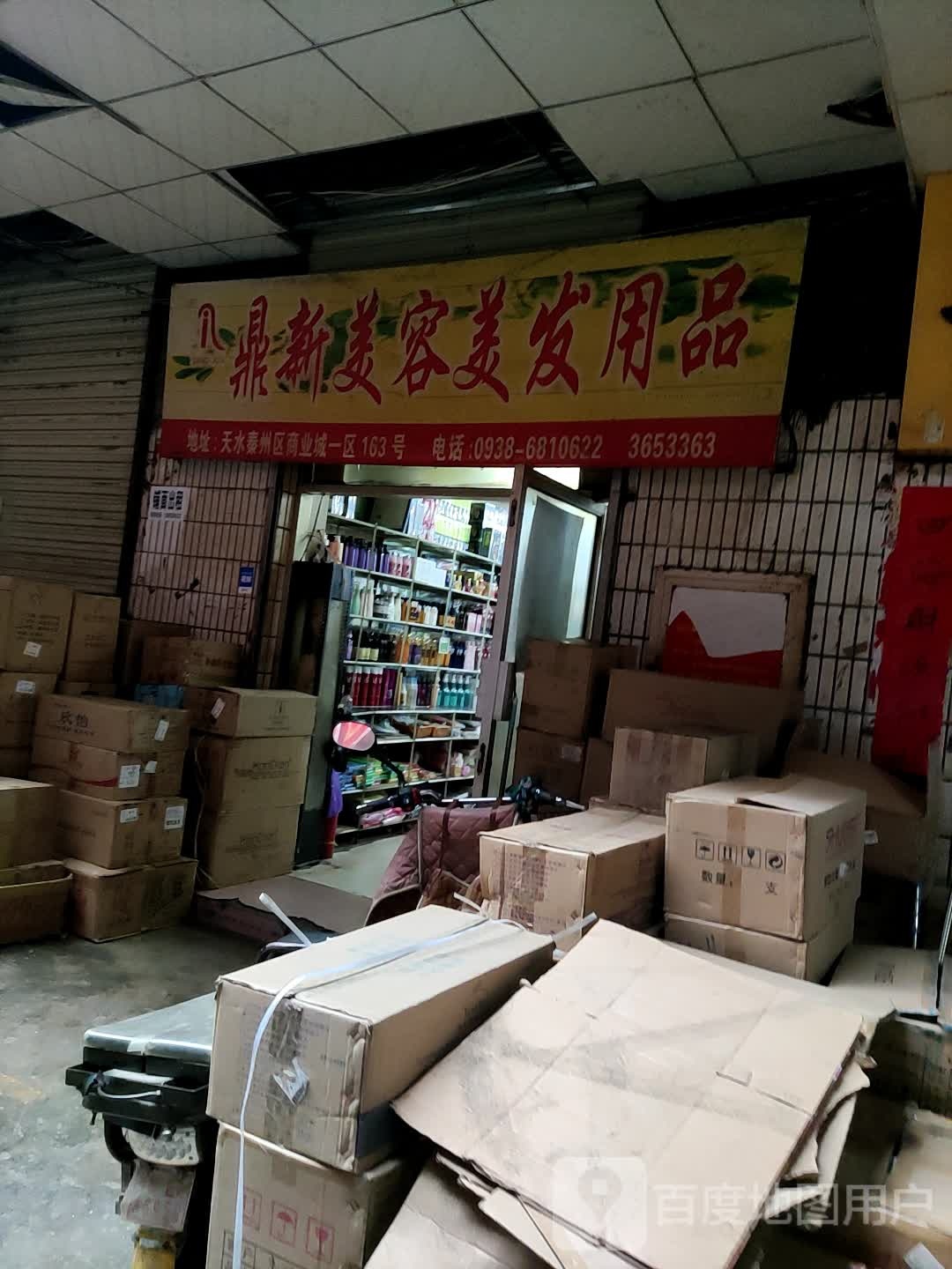 鼎新美容美发y品