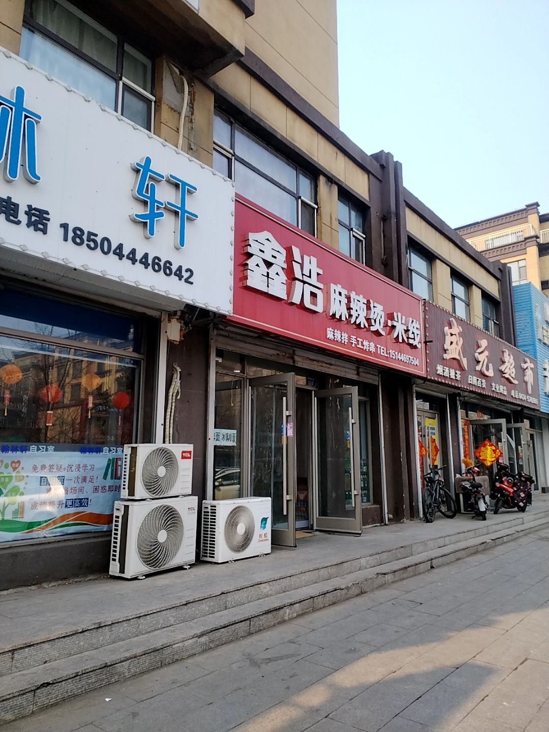 盛元超市(梨树店)