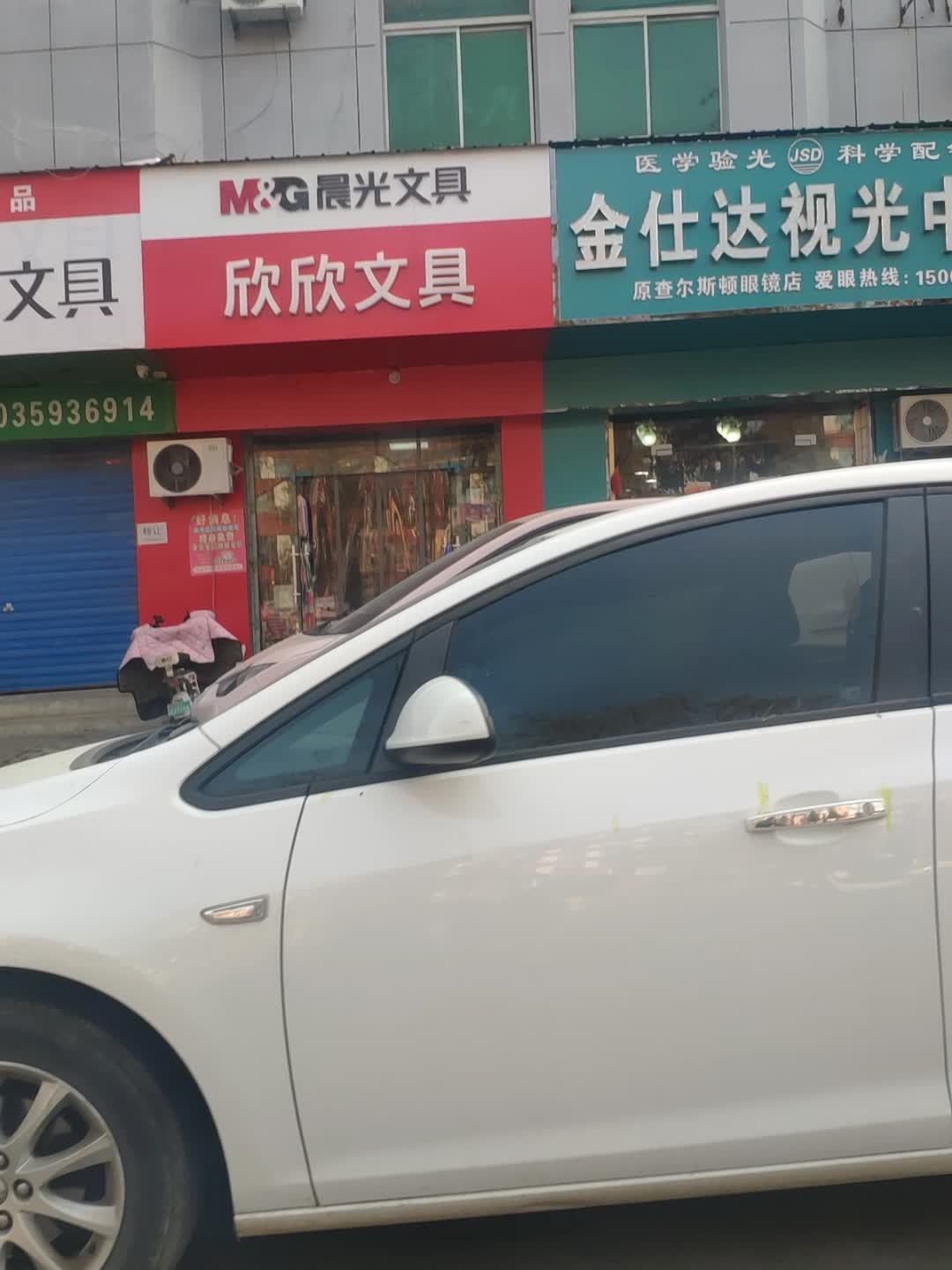 金仕达视光中心