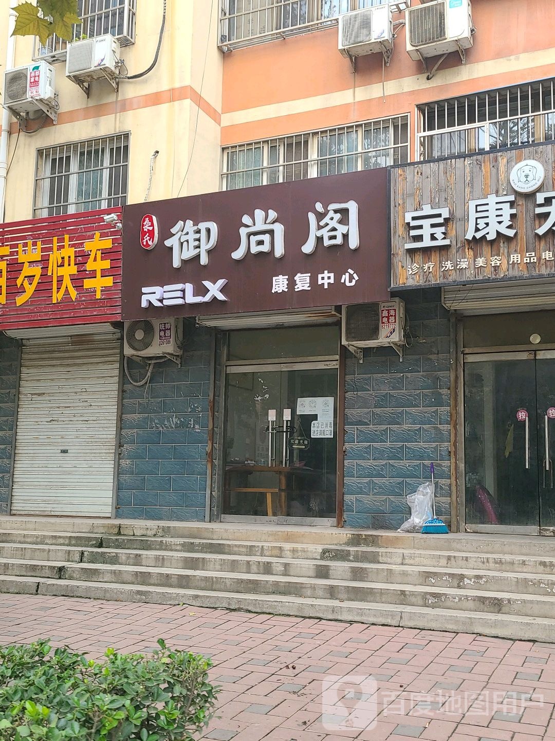 桑氏御尚阁中医按摩