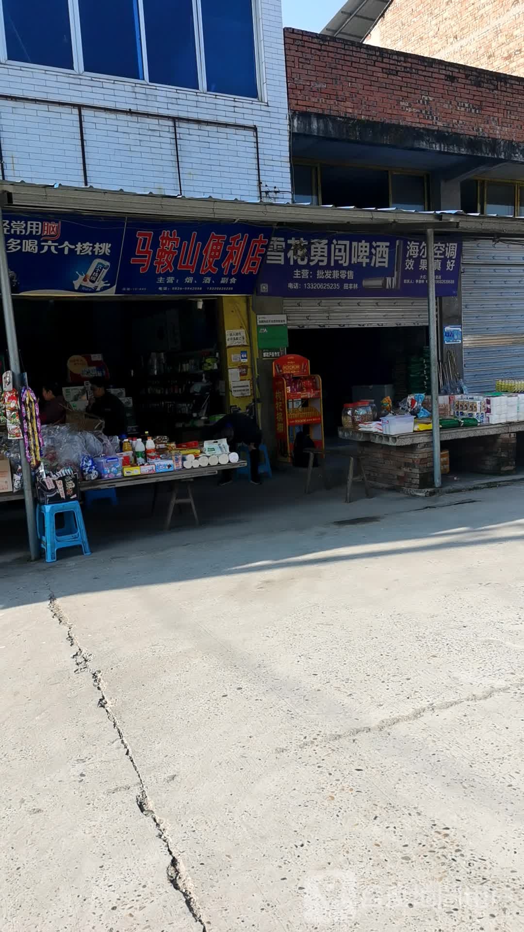 马鞍山便利店