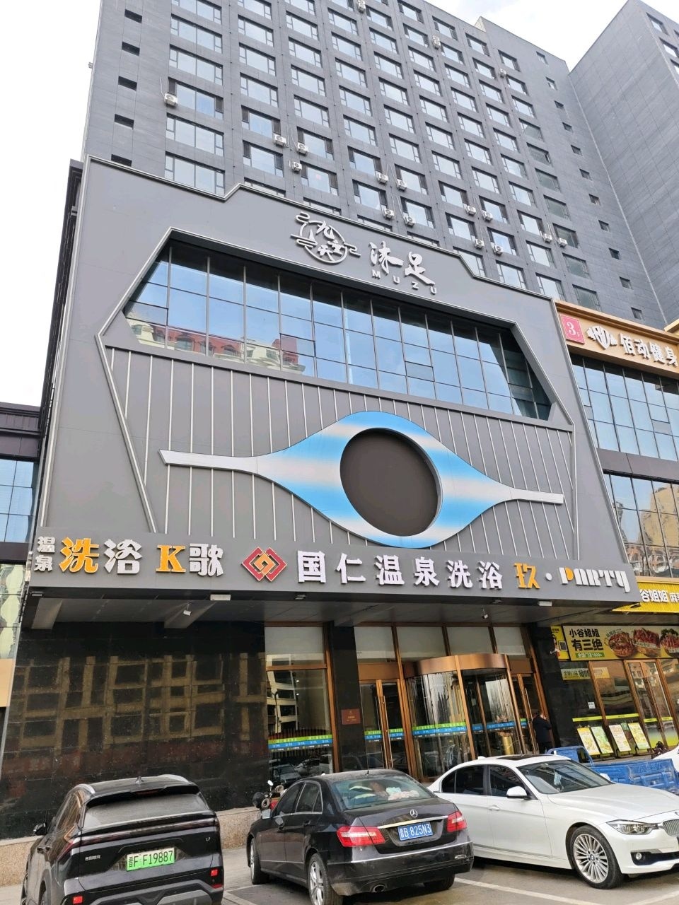 九重天沐足(颜值标杆店)