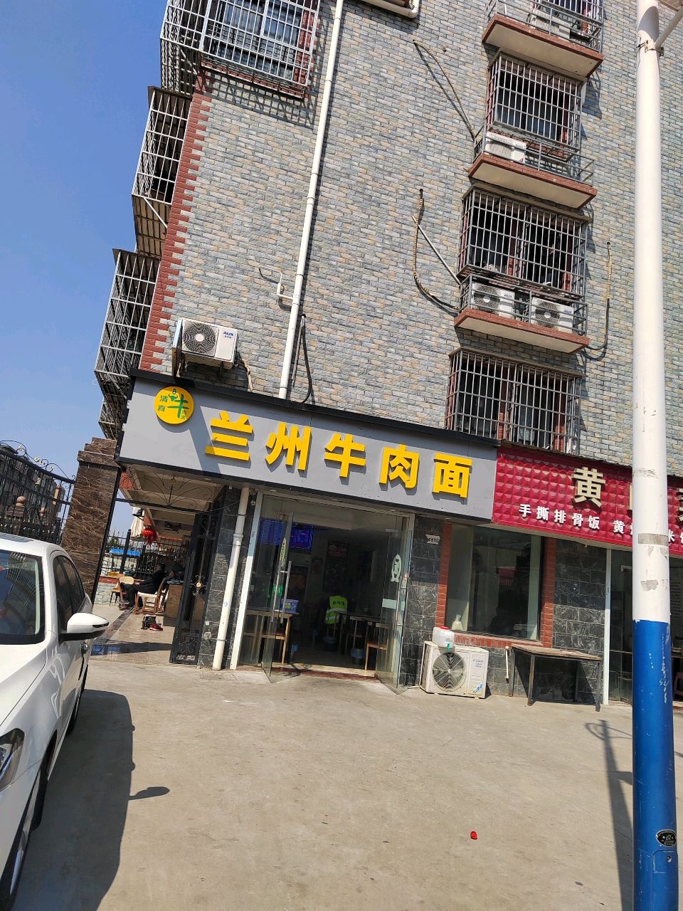 清真兰州牛肉面