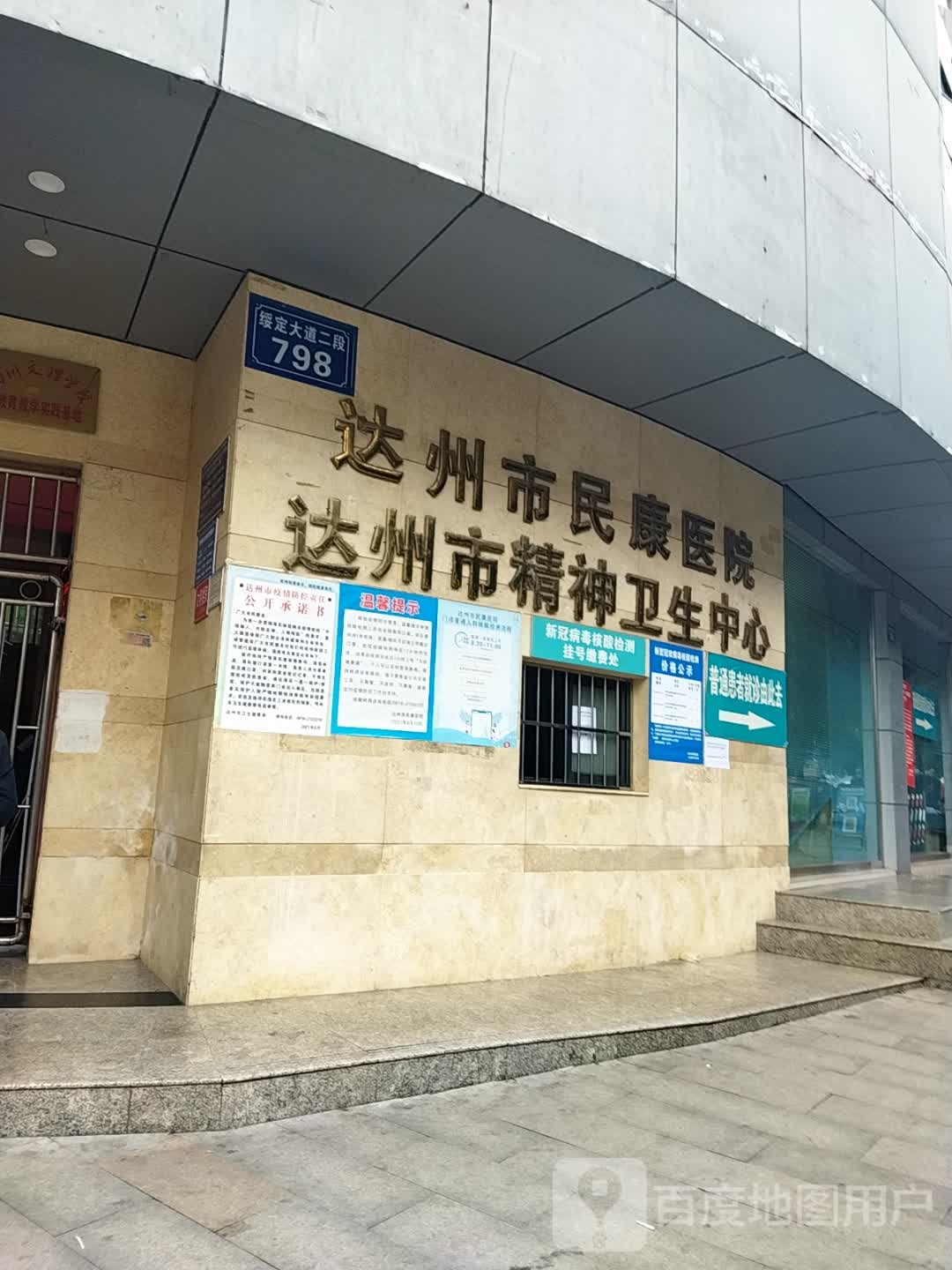达州市精神卫生中心