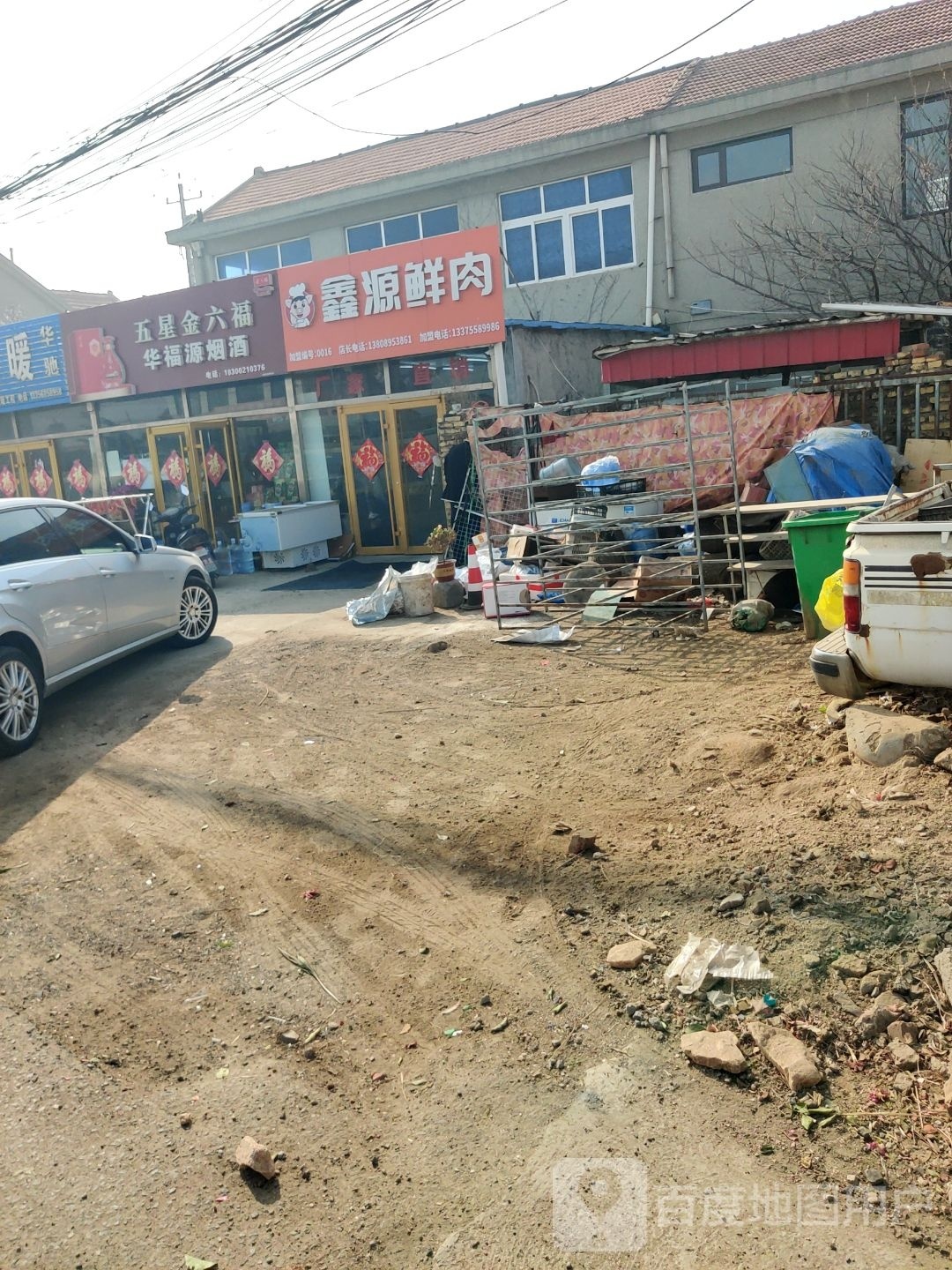 鑫源仙肉