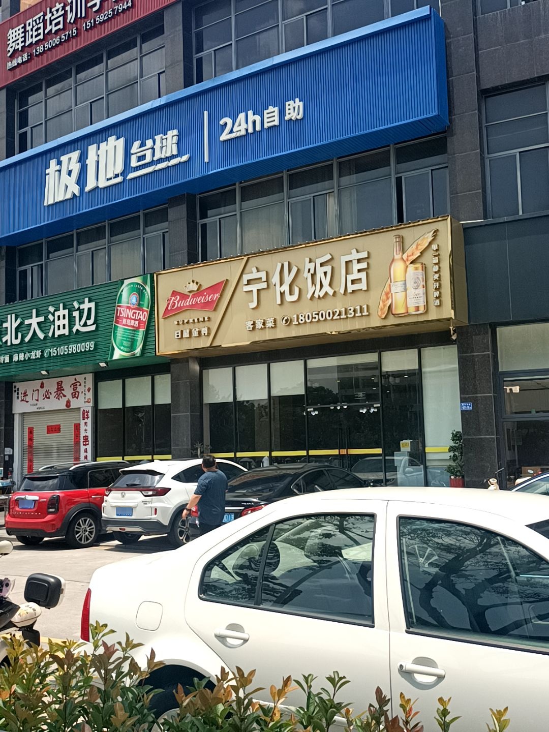 宁化饭店(新景新天地店)