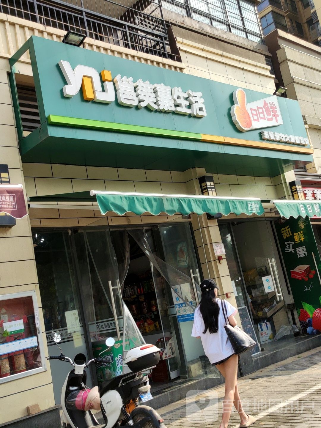 邕美嘉生活