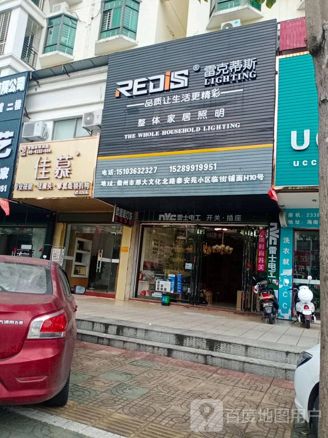 雷克蒂斯整体家居照明(易鸿泰安苑店)