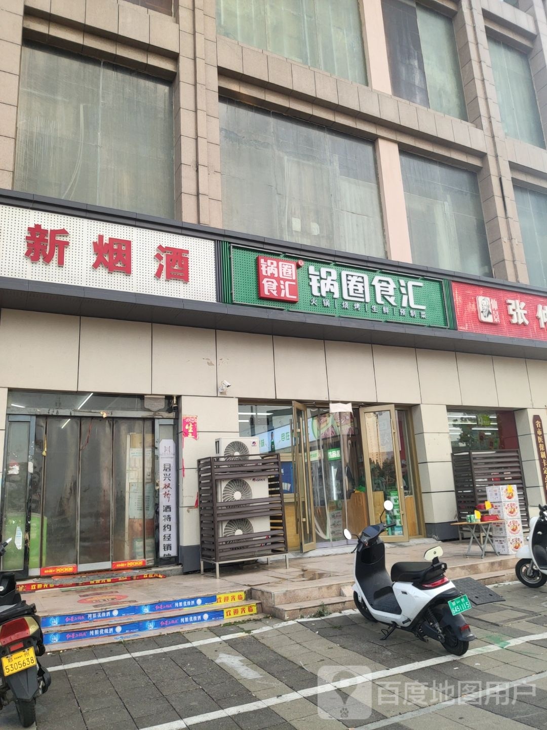 锅圈食汇火锅烧烤食材超市(裕华广场店)