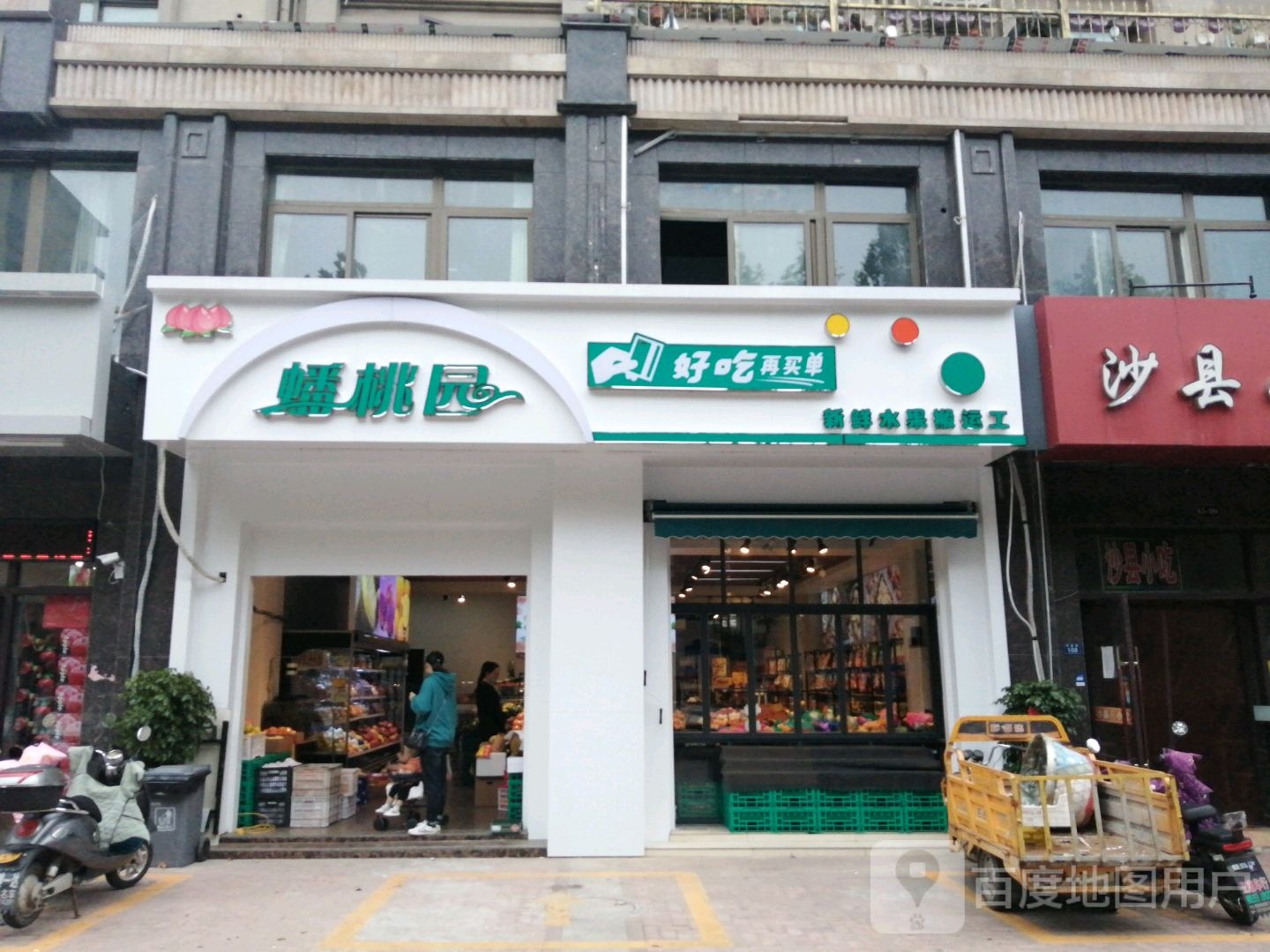 蟠桃园