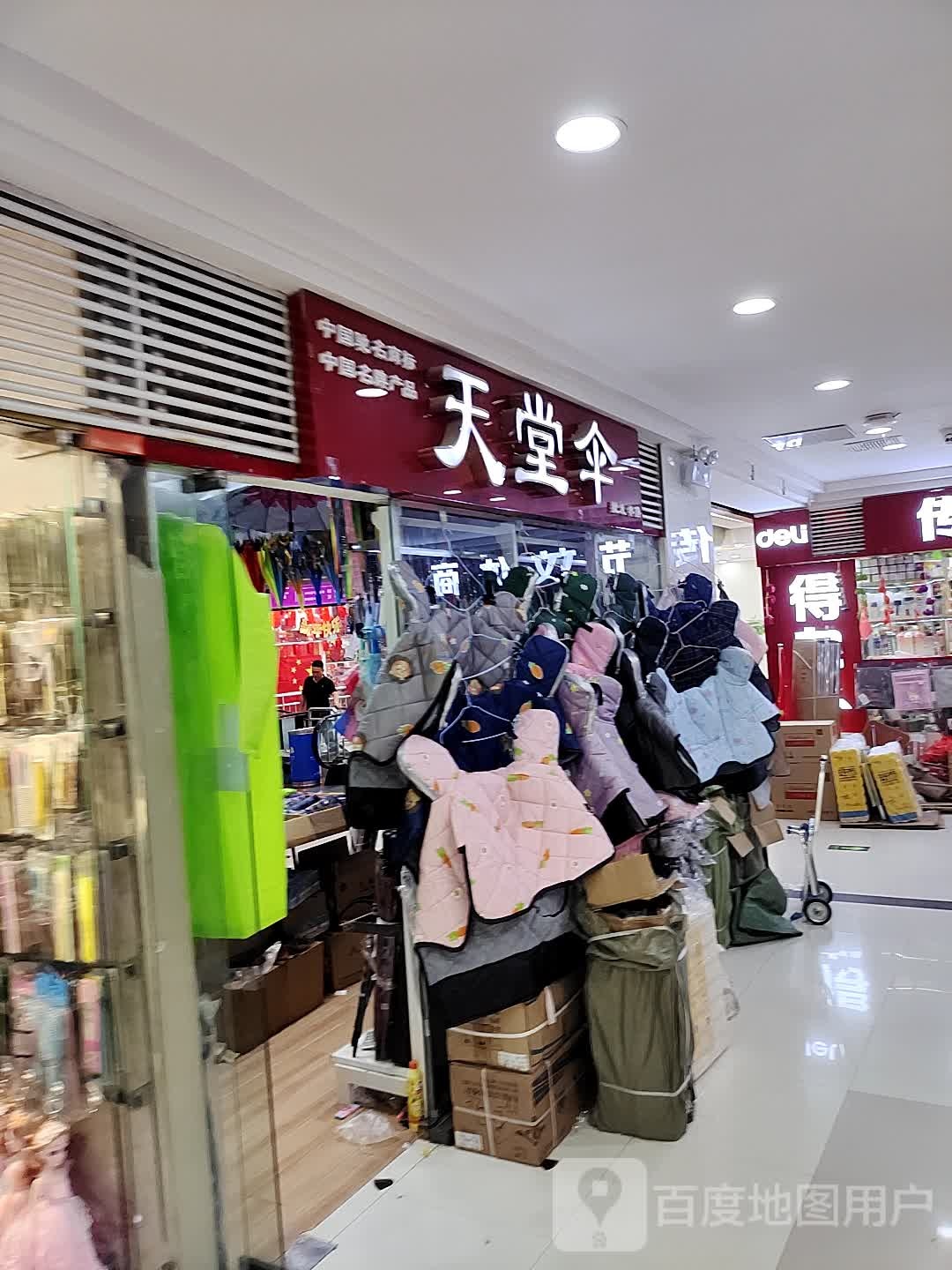 天堂伞(振河商业城店)