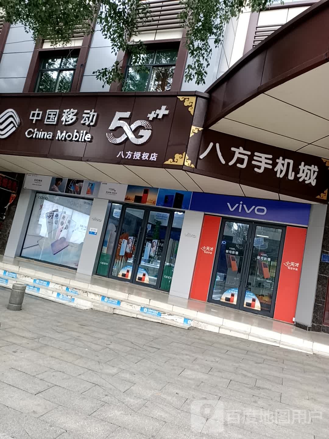 八方手机城(朝阳中大道店)