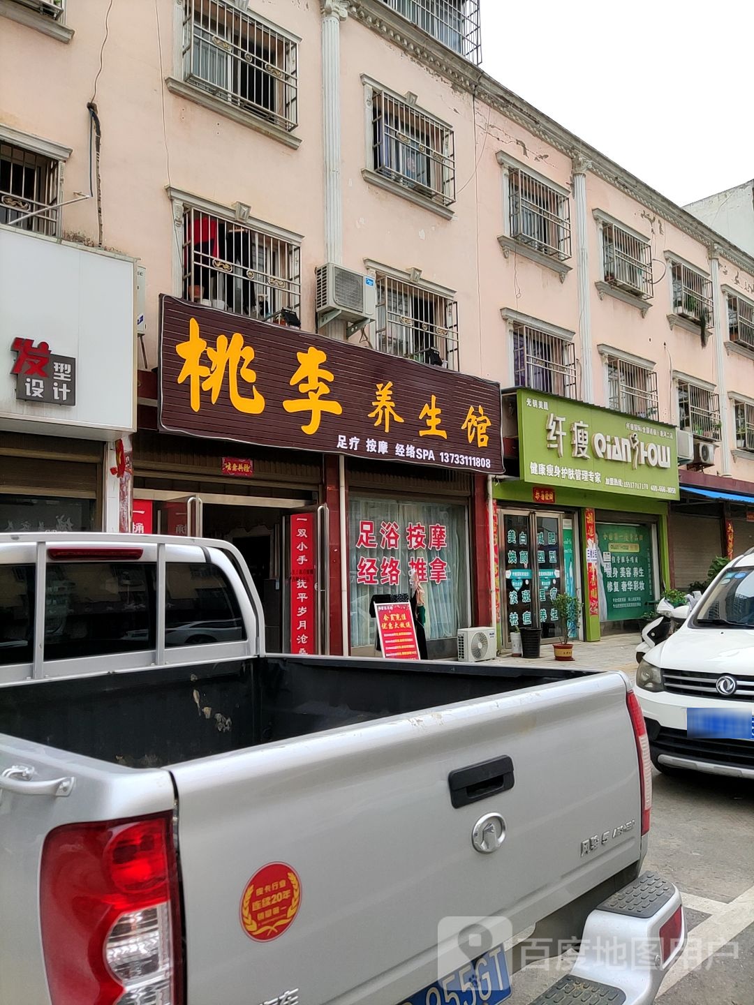 唐河县纤瘦健康瘦身护肤管理专家(唐河二店)