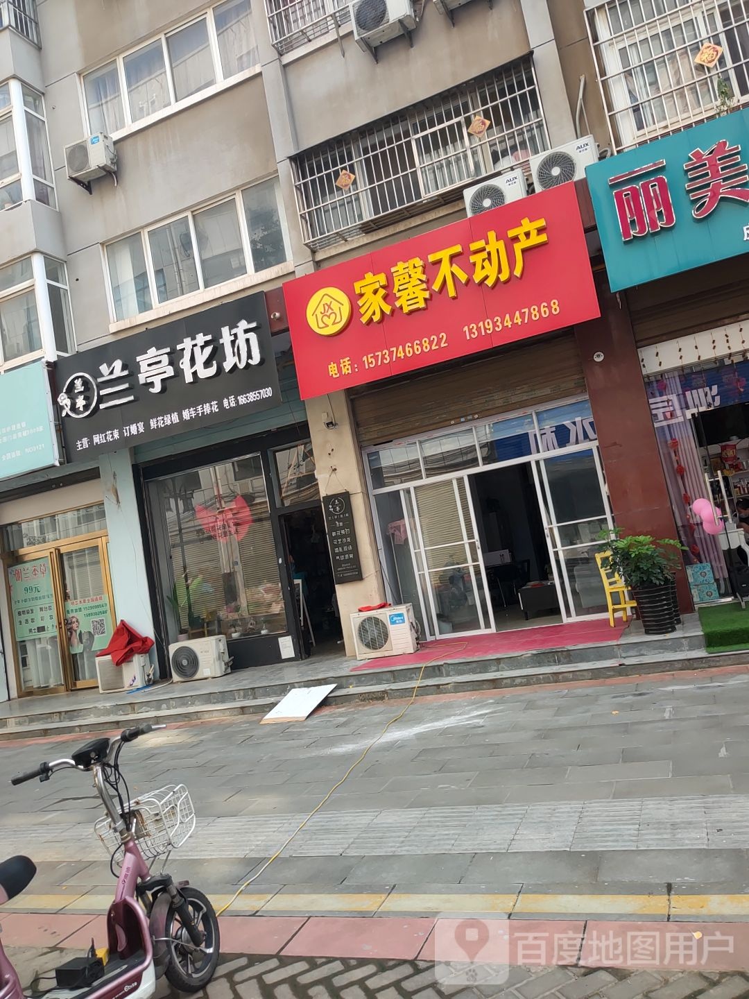 兰亭花坊(府东路店)